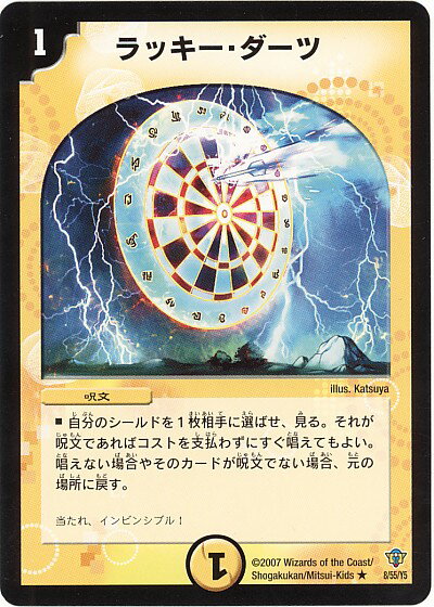 楽天市場】デュエル マスターズ ラッキー・ダーツ（コレクション