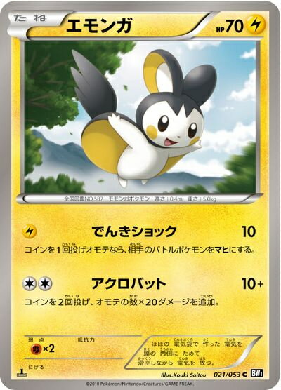 ポケモンカード エモンガ BW1黒 021/053 C 【中古】