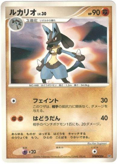 ポケモンカード ルカリオ DP1 DPBP#506 【中古】