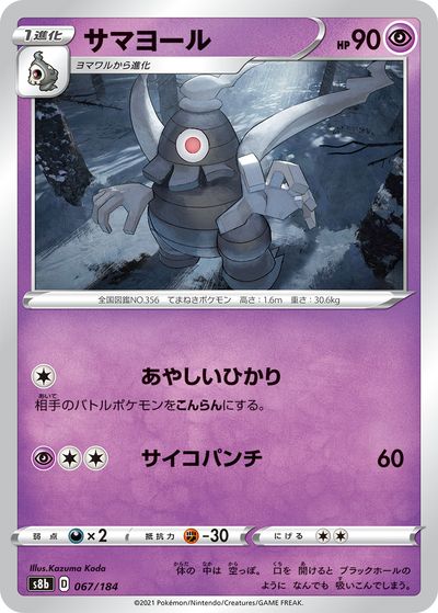 楽天市場】ポケモンカード サマヨールの通販