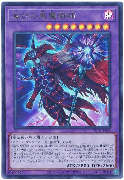 楽天市場】滅びの黒魔術師 カードの通販