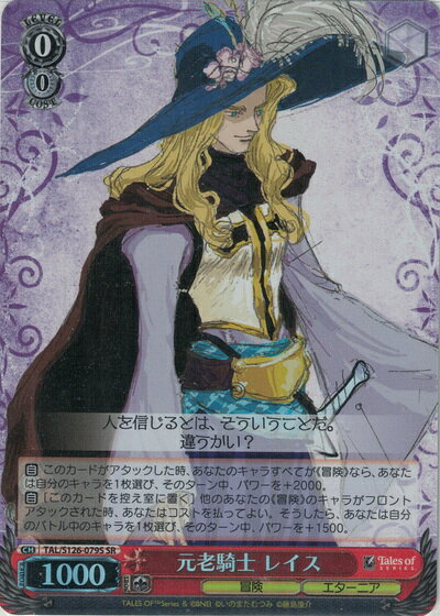 元老騎士 レイス TAL/S126-079S SR 【中古】