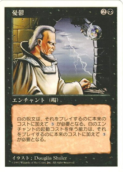 マジックザギャザリング MTG 黒 憂鬱 5ED-165 アンコモン 【中古】