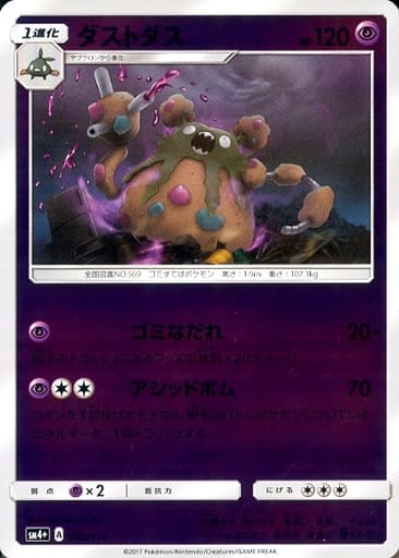 ポケモンカード ダストダス(ミラー) SM4+ 040/114 【中古】