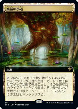 マジックザギャザリング MTG 無色 寓話の小道(拡張) ELD-391 レア 【中古】