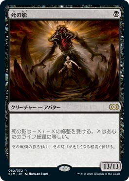マジックザギャザリング MTG 黒 死の影 2XM-82 レア 【中古】