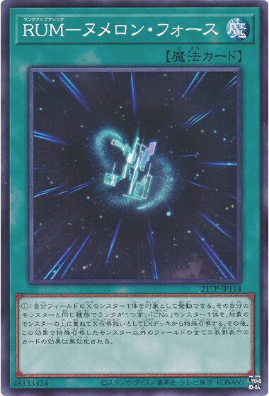 遊戯王 RUM－ヌメロン・フォース 21TP-JP114 ノーマル 【中古】