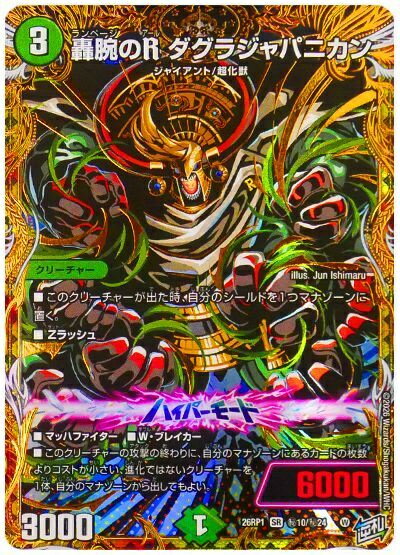 楽天市場】デュエルマスターズ ジャパニカ（ホビー）の通販