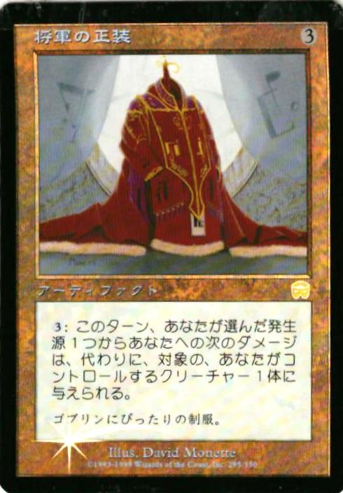 マジックザギャザリング MTG 茶 将軍の正装 MMQ-295 レア Foil 【中古】