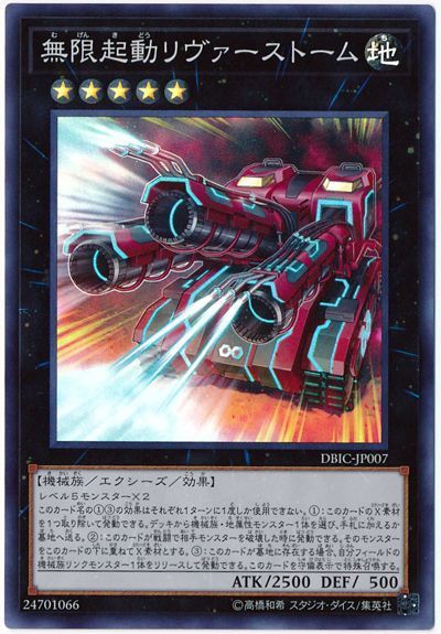 遊戯王 無限起動リヴァーストーム DBIC-JP007 スーパー 【中古】