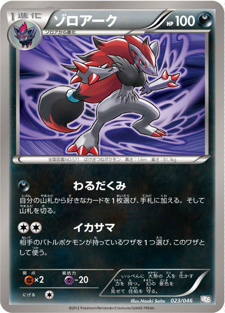 楽天市場】ゾロアークbreakの通販
