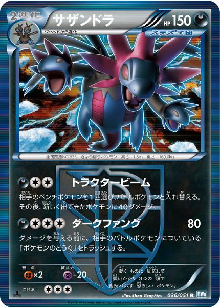 楽天市場】ポケモンカードゲームBW サザンドラデッキ30の通販