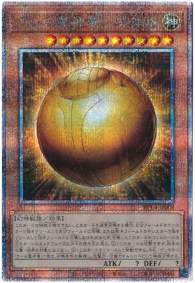 楽天市場】ラーの翼神竜 シークレット（ホビー）の通販