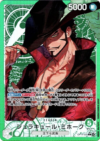 ジュラキュール・ミホーク (パラレル/illust:Makitoshi) OP14-020 L 【中古】