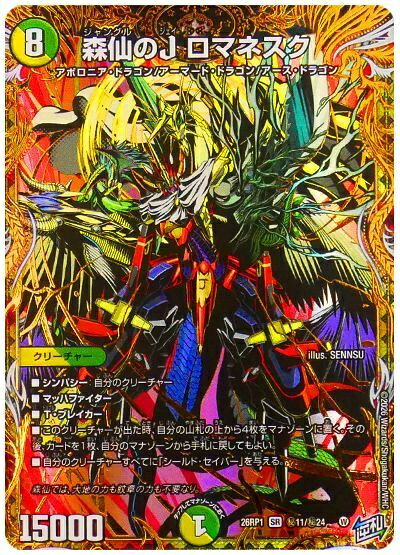 楽天市場】デュエルマスターズ竜仙ロマネスクの通販