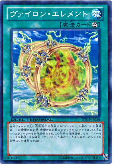 Rakuten - 遊戯王 ヴァイロン・エレメント DTC4-JP056 ノーマル 【中古】
