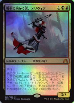 マジックザギャザリング MTG 金(多色) 戦争に向かう者、オリヴィア SOI-248 神話レア Foil 【中古】