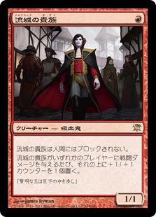 マジックザギャザリング MTG 赤 流城の貴族 ISD-164 レア 【中古】