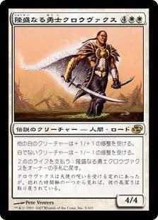 マジックザギャザリング MTG 白 隆盛なる勇士クロウヴァクス PLC-3 レア 【中古】
