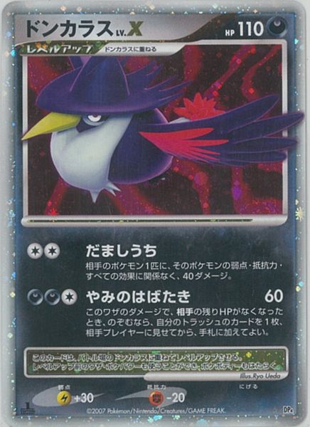 ポケモンカード ドンカラス LV.X DP4 SR 【中古】