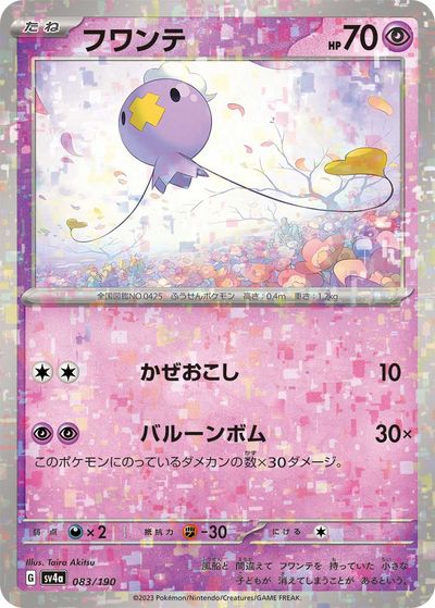 楽天市場】ポケモンカード フワンテの通販