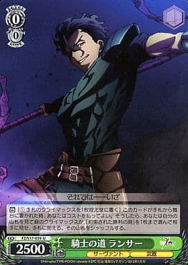 騎士の道 ランサー FZ/S17-039 U 【中古】