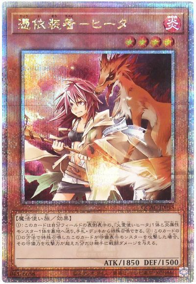楽天市場】遊戯王 憑依装着－ヒータの通販