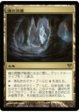 マジックザギャザリング MTG 無色 魂の洞窟 AVR-226 レア 【中古】