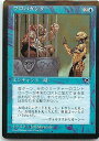 マジックザギャザリング MTG 青 プロパガンダ TMP-80 アンコモン 【中古】