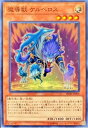 遊戯王 魔導獣 ケルベロス SR08-JP008 ノーマル 【中古】