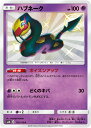 ポケモンカード ハブネーク sm8b 175/150 S 【中古】