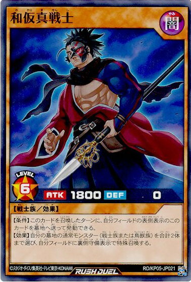 遊戯王ラッシュデュエル 和仮真戦