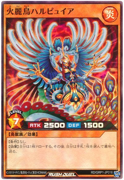 遊戯王ラッシュデュエル 火麗鳥ハ