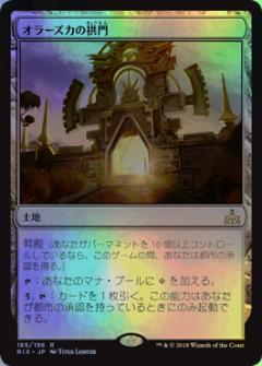 マジックザギャザリング MTG 無色 オラーズカの拱門 RIX-185 レア Foil 【中古】