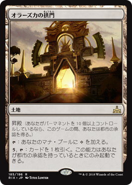 マジックザギャザリング MTG 無色 オラーズカの拱門 RIX-185 レア 【中古】