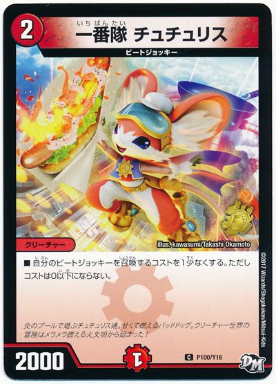 乐天商城 - デュエルマスターズ 一番隊 チュチュリス P100/Y16 プロモ DuelMasters 【中古】