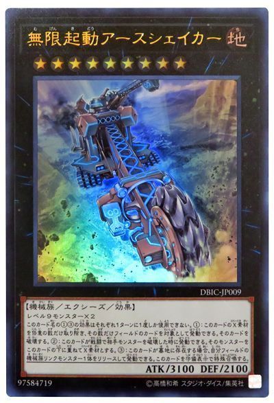 遊戯王 無限起動アースシェイカー DBIC-JP009 ウルトラ 【中古】