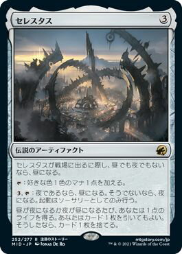 マジックザギャザリング MTG 茶 セレスタス MID-252 レア 【中古】