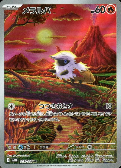 楽天市場】ポケモンカード メラルバの通販