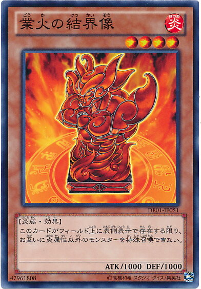 遊戯王 業火の結界像 DE01-JP051 ノーマル 【中古】
