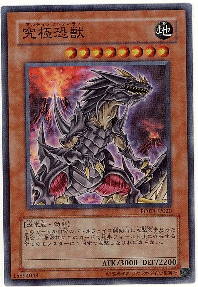 楽天市場】究極 恐獣の通販