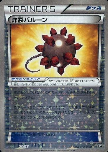 乐天商城 - ポケモンカード 炸裂バルーン(ミラー) XY 124/171 【中古】