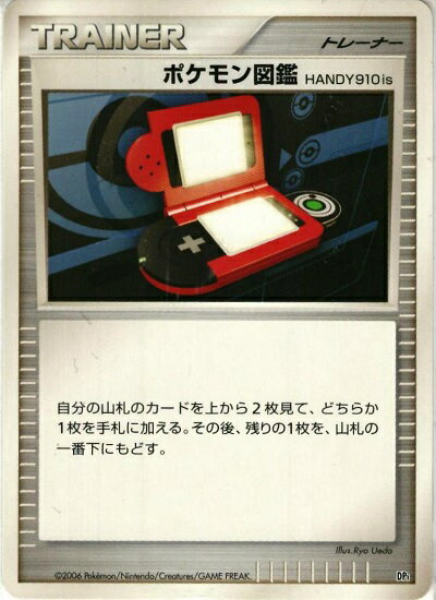 ポケモンカード ポケモン図鑑HANDY910is DP1 【中古】
