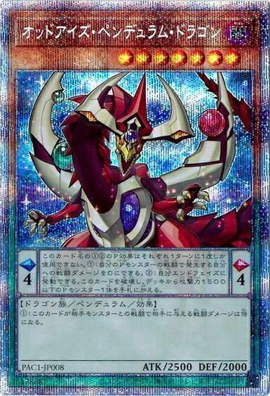 遊戯王 オッドアイズ・ペンデュラム・ドラゴン PAC1-JP008 プリズマティックシークレット 
