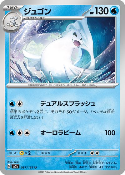 楽天市場】ポケカ ジュゴンの通販