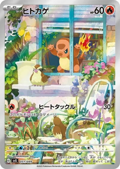 楽天市場】ポケモンカード ヒトカゲの通販