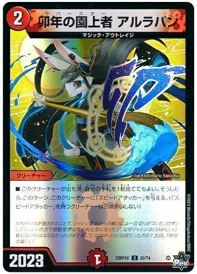 �ǥ奨��ޥ������� ��ǯ�α��ԡ������ѥ� DM23RP4X 65/74 ����� DuelMasters ����š�