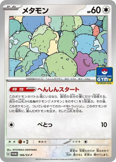 楽天市場】ポケモンカード メタモン（トレーディングカード・テレカ