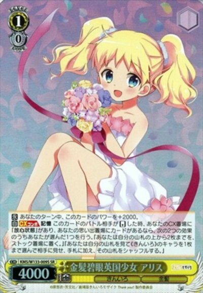 乐天商城 - 金髪碧眼英国少女 アリス KMS/W133-009S SR 【中古】