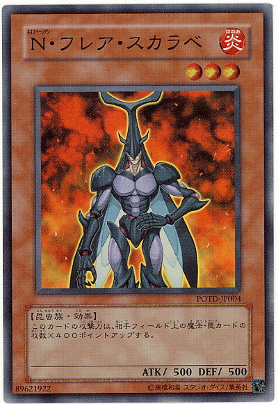 楽天市場】遊戯王 フレア・スカラベの通販 楽天市場】遊戯王 フレア・スカラベの通販